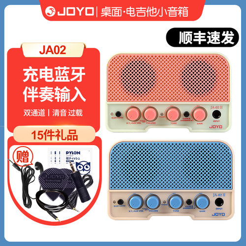 JOYO卓乐JA-02二代蓝牙吉他音箱