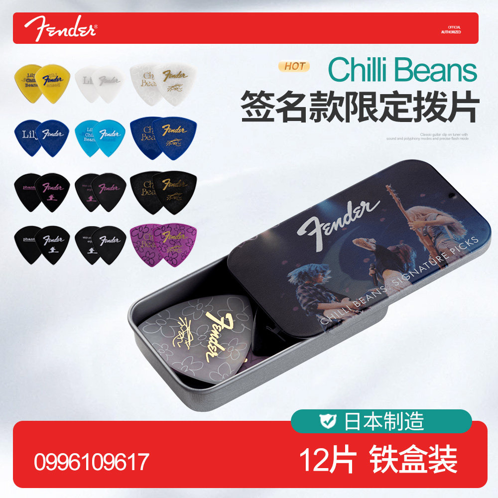 Fender芬达吉他拨片 Chilli Beans辣豆乐队电木民谣贝斯弹片Pick