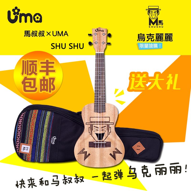 台湾Uma 马叔叔 UK-05 06 小花太阳山猪23/26寸尤克里里 Ukulele