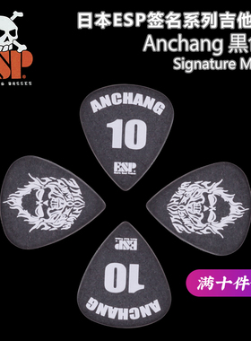 琦材ESP PA-MA10-2 黑色签名款电木吉他拨片民谣贝斯贝司
