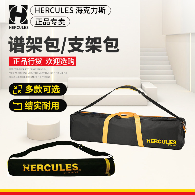 Hercules 海克力斯BSB002 BSB001谱架包 大小谱台乐器支架收纳包,乐器/吉他/钢琴/配件,其它乐器配件,淘宝优惠券,粉丝福利购,淘宝优惠卷