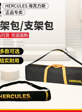 Hercules 海克力斯BSB002 BSB001谱架包 大小谱台乐器支架收纳包