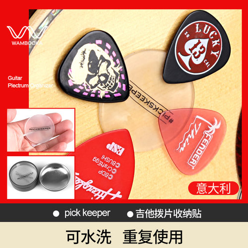 意大利Wambooka吉他拨片贴可水洗
