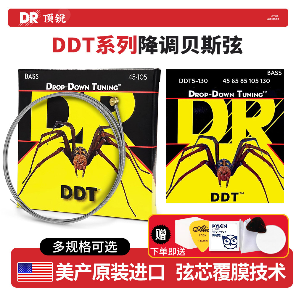 顶锐DR降调电贝斯弦 Drop Down  DDT 4 5弦Bass贝司琴弦四 五弦