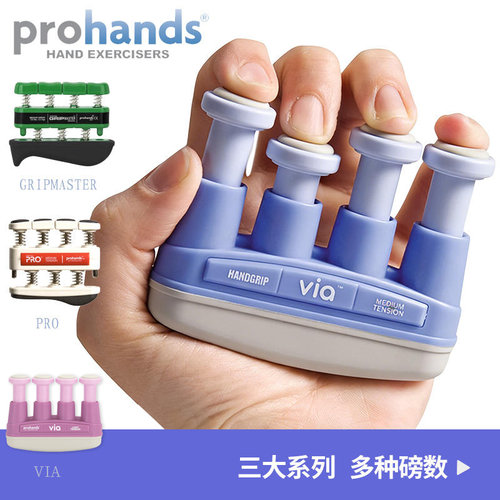 美国prohandsvia儿童成人握钢琴