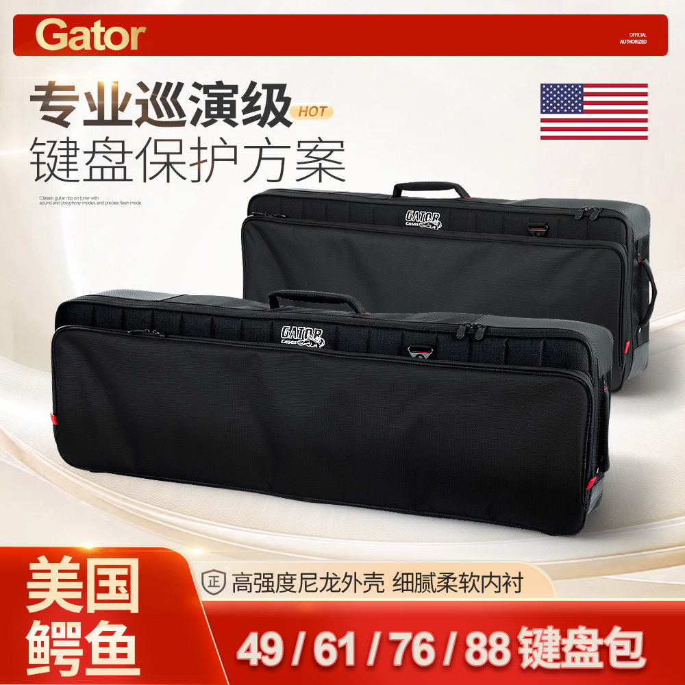 美国Gator电子琴包防磕碰航空箱