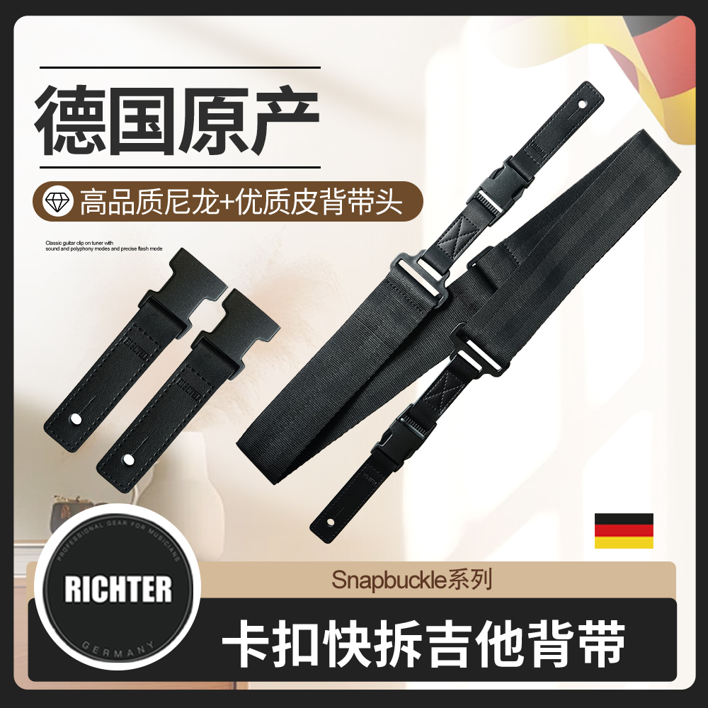 RichterSnapbuckle吉他背带快拆