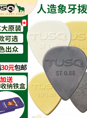 TUSQ 人造象牙吉他拨片 民谣爵士电木吉他贝斯防滑速弹 0.68-1.0