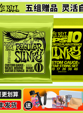 国行Ernie Ball 2221琴弦 三3套装 球头加固2240镀镍电吉他弦1046