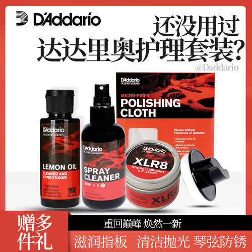 达达里奥正品护理大全赠多件礼