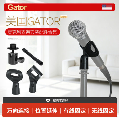 麦克风转接头/固定夹多款可选