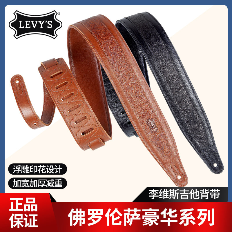 Levy's李维斯加厚吉他背带 M317FG浮雕皮质电木民谣贝斯减重肩带