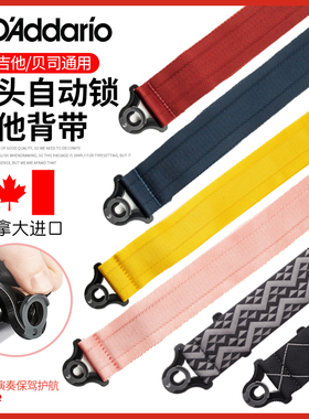琦材达达里奥AUTO LOCK吉他背带 电木民谣吉他自动锁扣头编织肩带