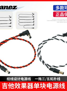 IBANEZ依班娜 电吉他单块效果器电源线 DC拓扑线一拖三 五分线器