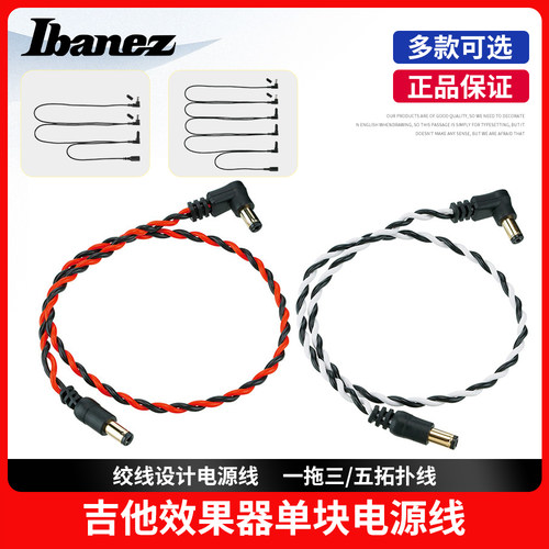 IBANEZ依班娜 电吉他单块效果器电源线 DC拓扑线一拖三 五分线器 - 封面