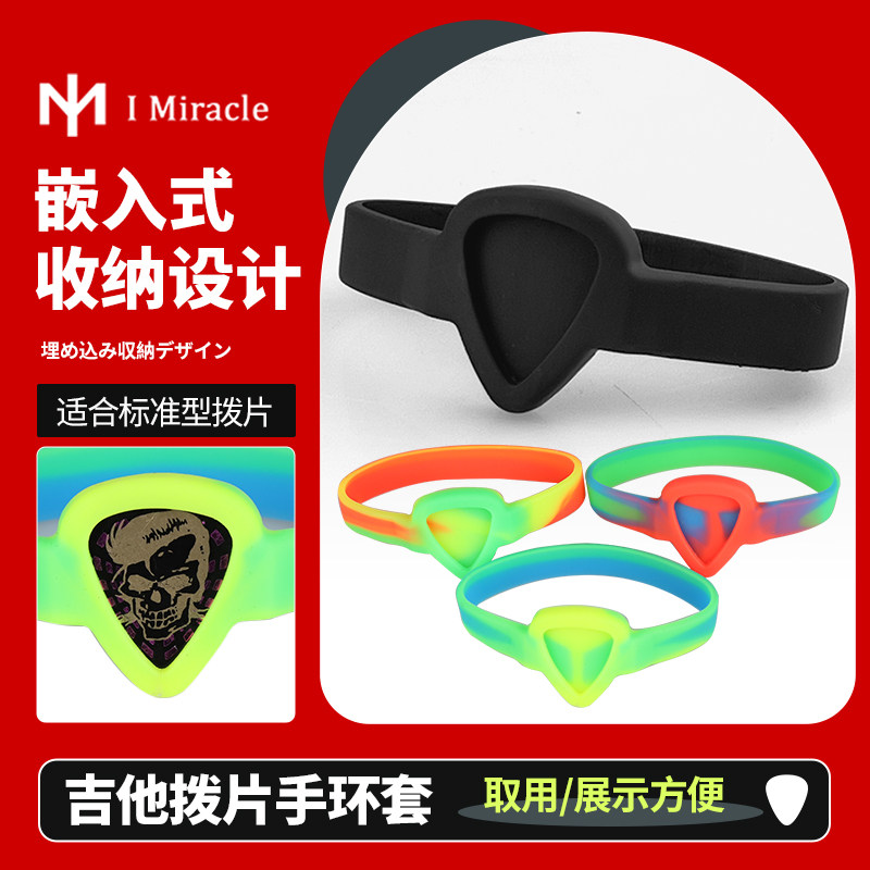 琦材IM吉他拨片手环套收纳夹图片