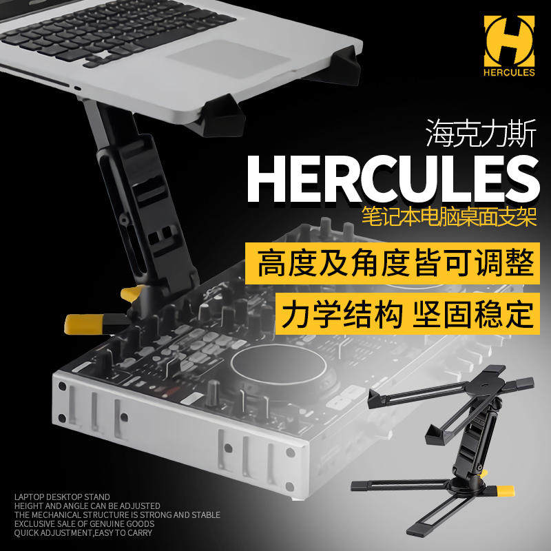 Hercules海克力斯 DG400BB 笔记本电脑支架 DJ机桌面支架迷你便携