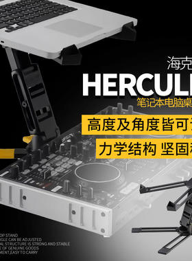 Hercules海克力斯 DG400BB 笔记本电脑支架 DJ机桌面支架迷你便携