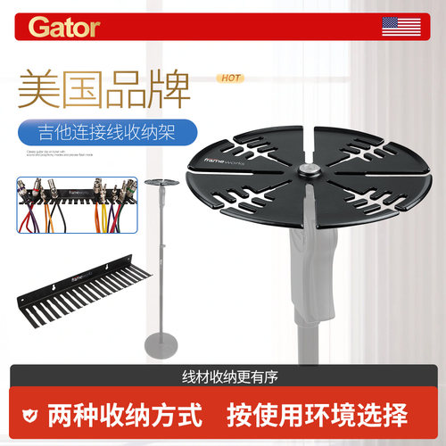 美国GATOR吉他线整理收纳架