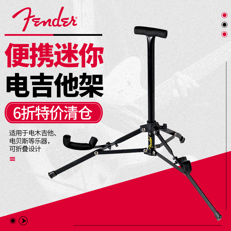 芬达Fender 0991811000电吉他贝斯支架琴架迷你折叠琴架 清