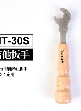 琦材 韩国VERTECH MT-30S 电木民谣吉他琴钮扳手 卷弦器固定用