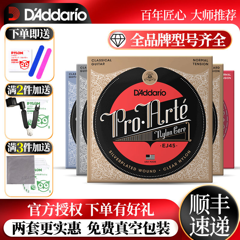 达达里奥古典吉他弦 EJ45标准高低张力EJ46一六根装尼龙古典琴弦
