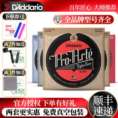 达达里奥牌古典弦全型号这都有
