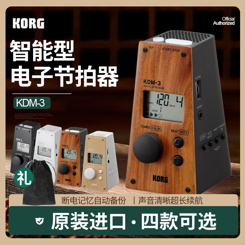 KORG KDM-3电子节拍器提琴吉他古筝乐器通用打拍节奏钢琴考级专用