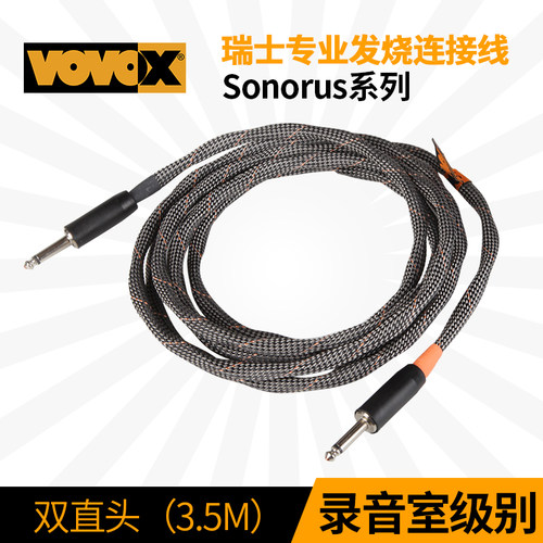 VOVOX录音室级别3.5米连接线