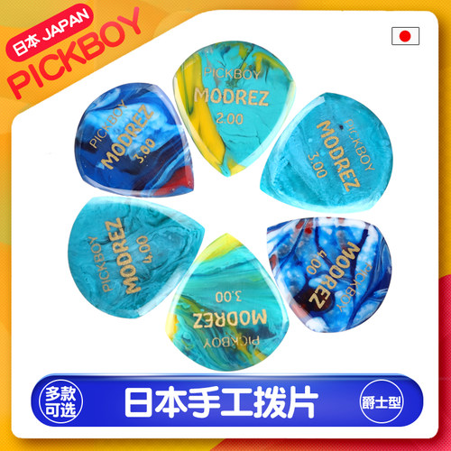 日本PICKBOY吉他拨片MODREZ树脂