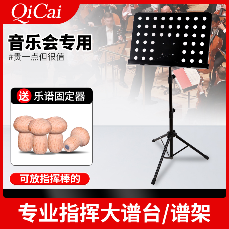 琦材 乐团指挥大谱台 加粗可升降曲谱架折叠吉他古筝小提琴谱架台