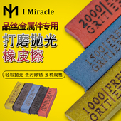 IM电木吉他品丝橡皮擦清洁抛光金属件边角打磨除锈擦亮除钝化去污