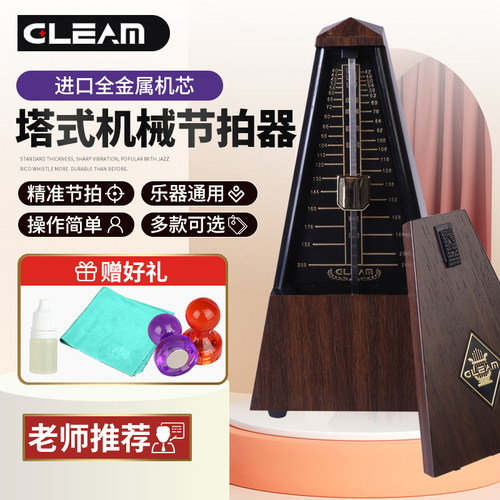 格利姆吉他钢琴乐器通用节拍器