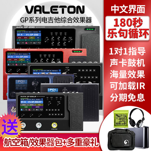 VALETON综合效果器送航空箱/包