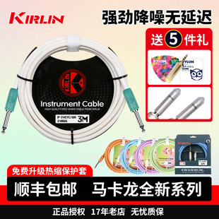 Kirlin科林吉他连接线 电箱木吉他贝斯乐器音频降噪线3米马克龙色