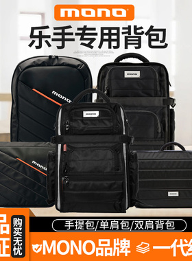 MONO正品EFX FLYBY吉他乐手背包 超大容量双肩包单肩斜挎配件包