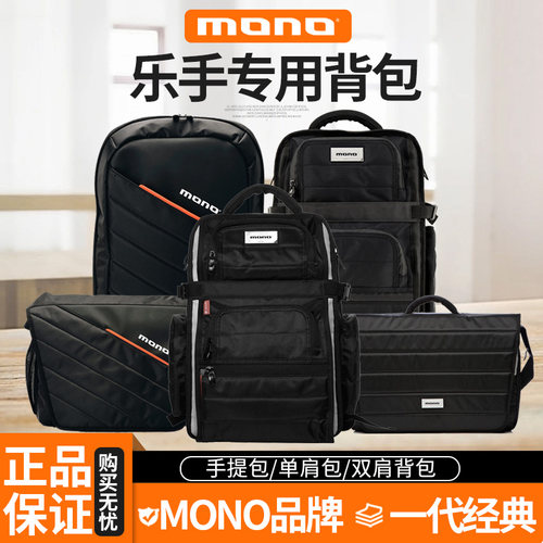 正品MONO乐手专用包超大容量