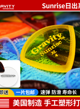 美产Gravity手工电吉他拨片 Sunrise贝司斯BASS重力速弹防滑Picks