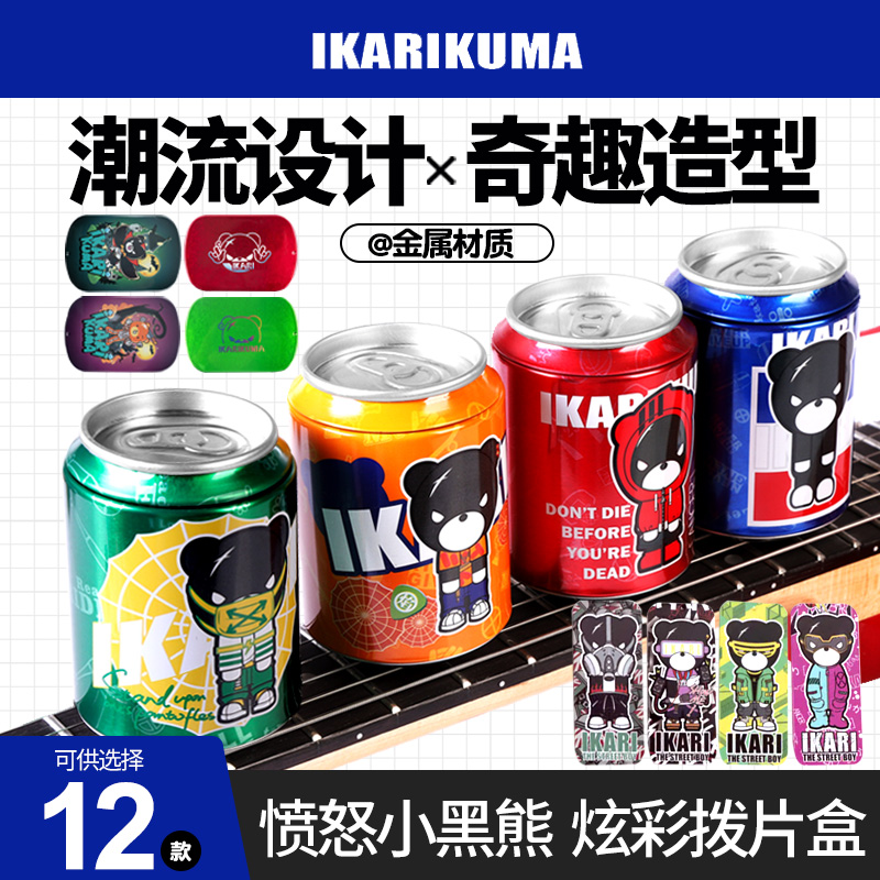 愤怒小黑熊拨片盒多款创意造型