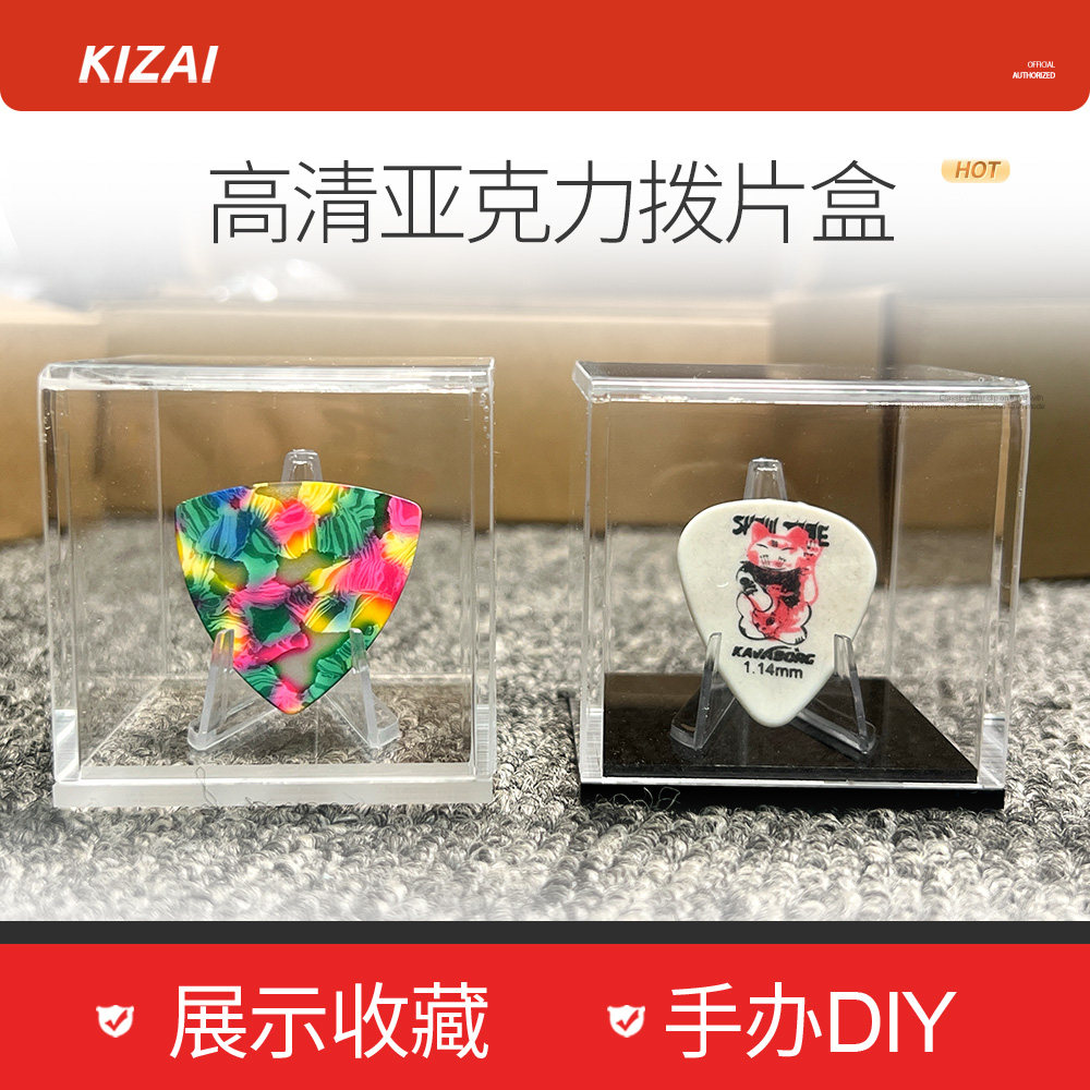 高透亚克力拨片收藏展示盒图片