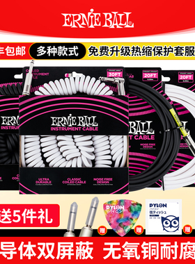 ERNIE BALL电吉他连接线 电话线式民谣电箱贝斯乐器EB降噪音频线
