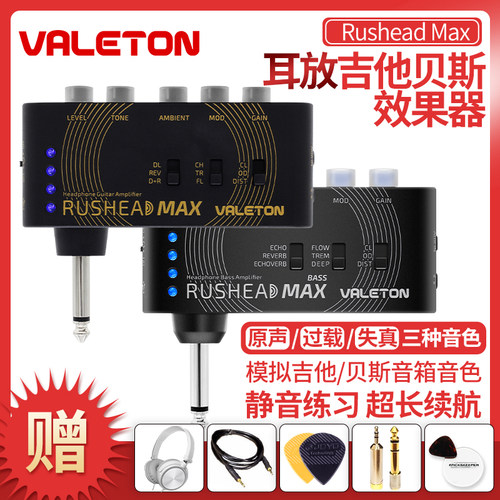 valeton电吉他贝斯耳机放大器