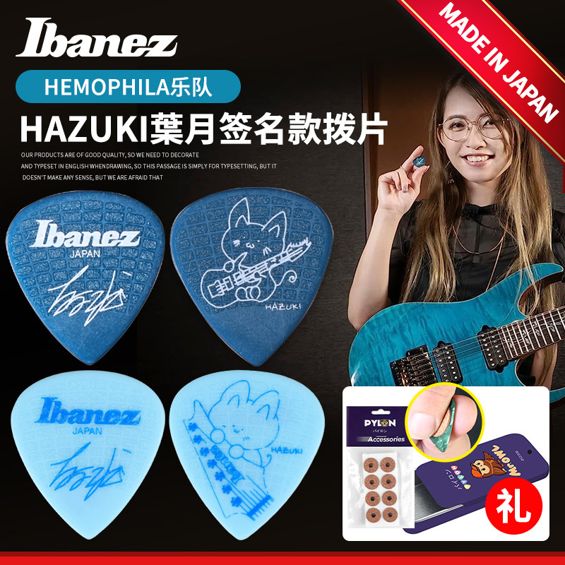 日产IBANEZ签名速弹电木吉他拨片图片