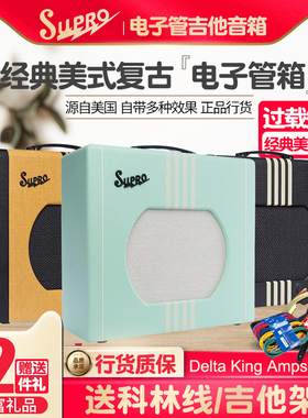 美国Supro DELTA KING 8/10/12寸电吉他音箱全电子管复古便携音响
