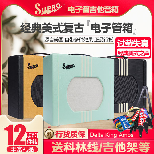 美国suprodeltaking电吉他音箱