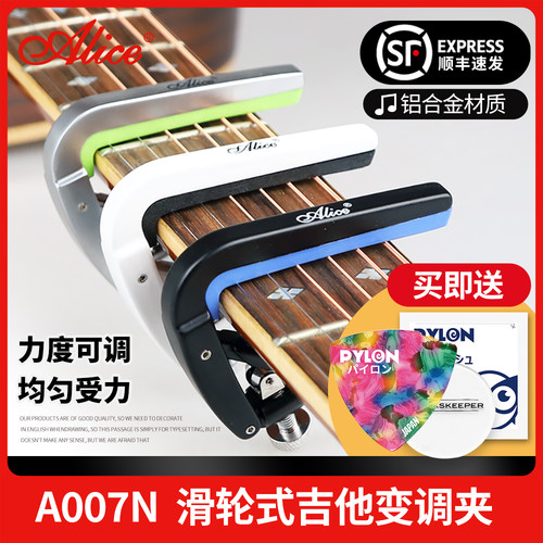 爱丽丝A007N铝合金吉他变调夹