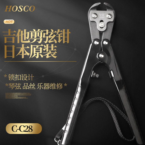 日本HOSCOC-C28剪弦钳维修工具