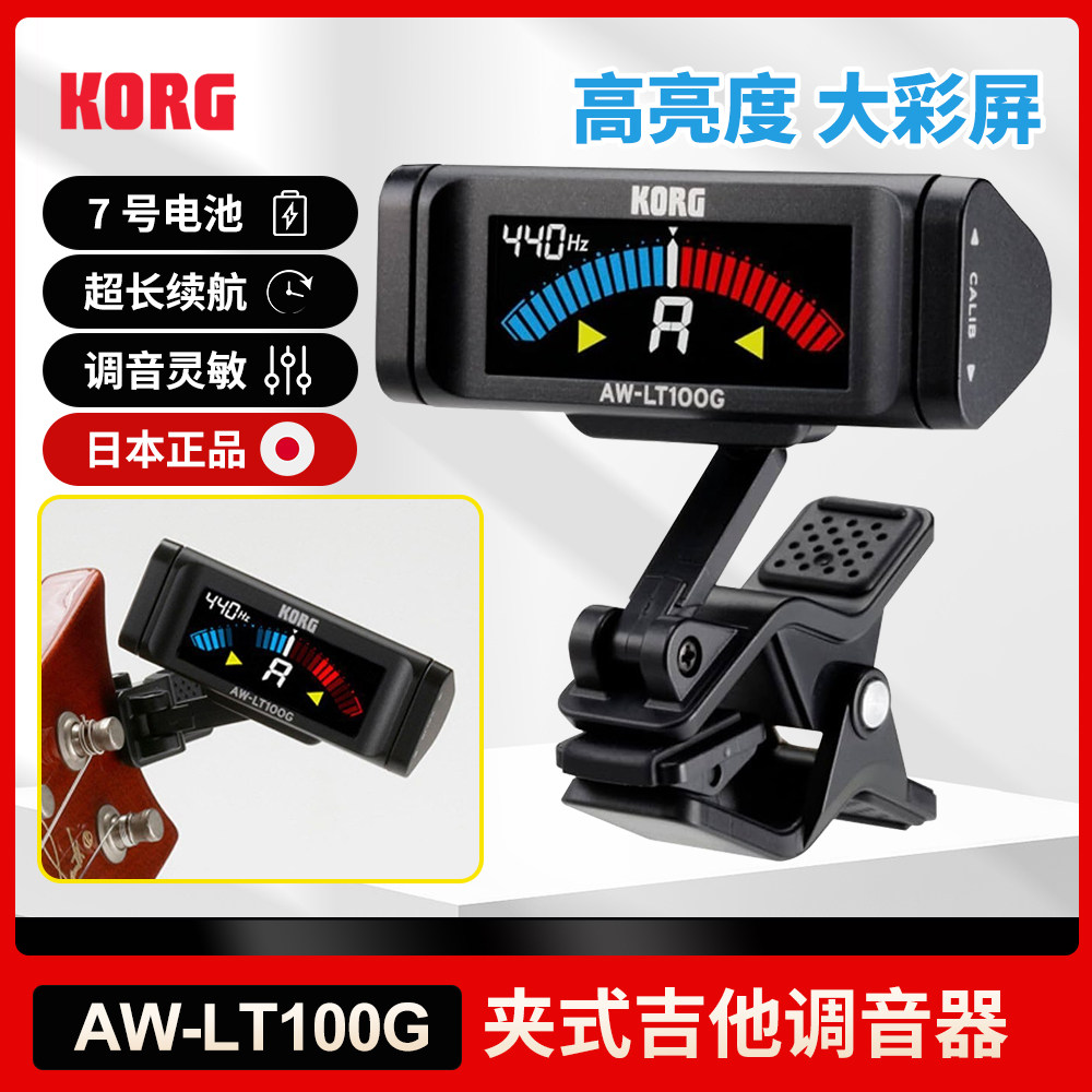 日本KORG科音 吉他调音器AW-LT100G电木民谣夹式校音器彩屏调音表