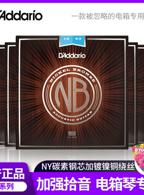 美产达达里奥民谣吉他琴弦 NB1253 1152碳素钢镀镍铜电箱琴专用弦