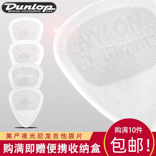 邓禄普dunlop电木吉他吉他拨片